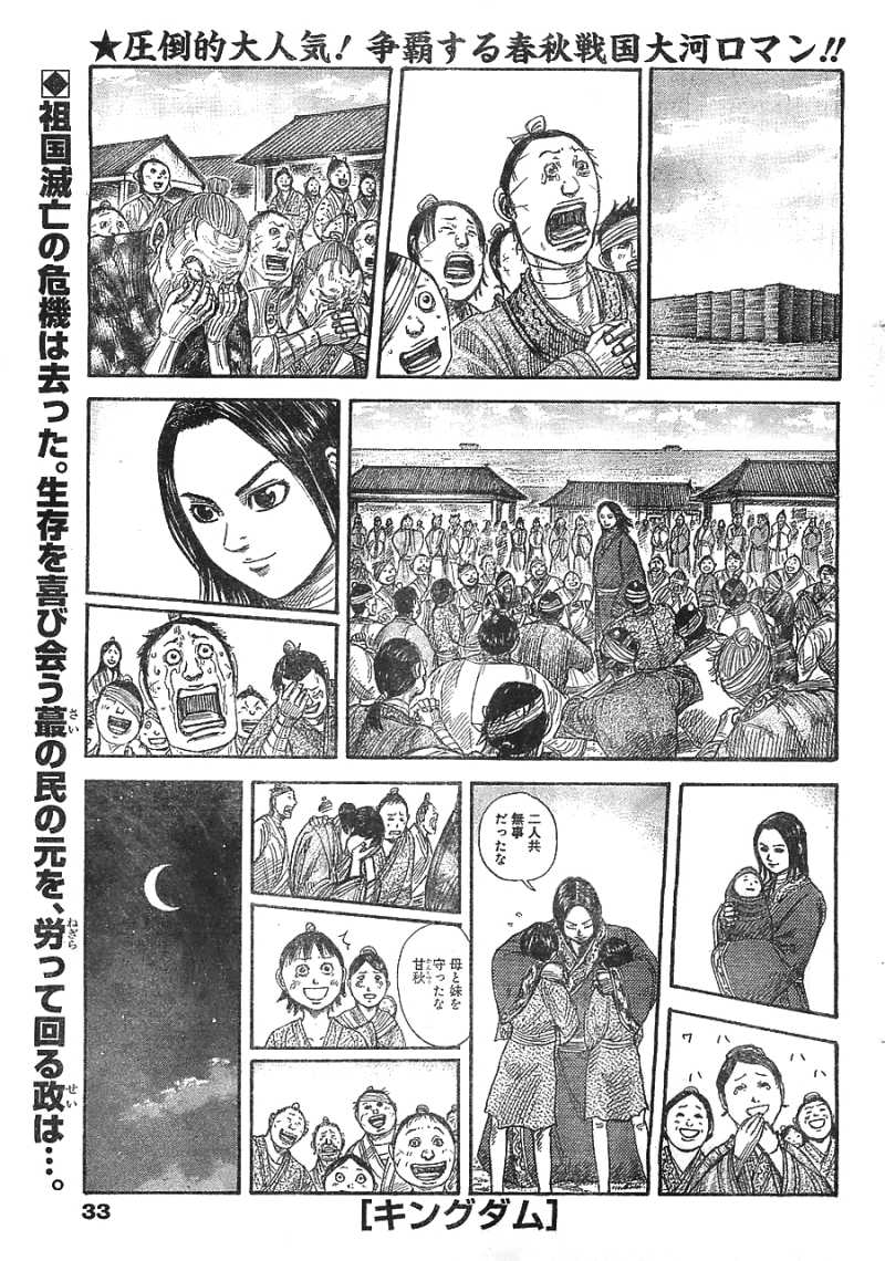 Kingdom - Chapter 354 - Page 1